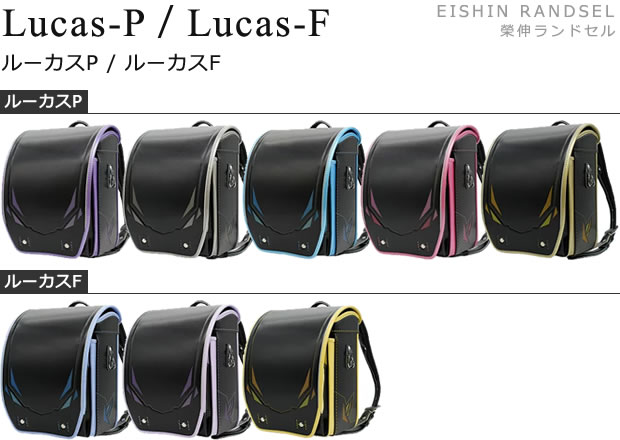 2026�N�x EISHIN RANDSEL �ĐL�����h�Z���@Lucas-P ���[�J�XP �^ Lucas-F ���[�J�XF