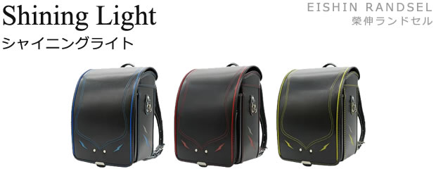 2026�N�x EISHIN RANDSEL �ĐL�����h�Z���@Shining Light�@�V���C�j���O���C�g